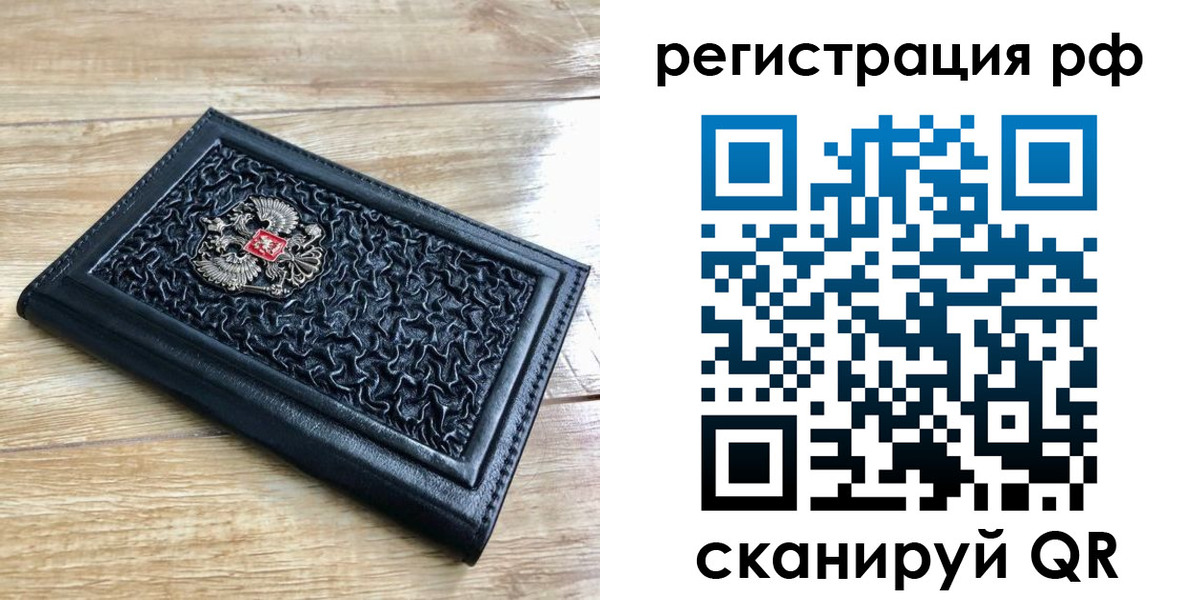 временная регистрация для всех в Щучье