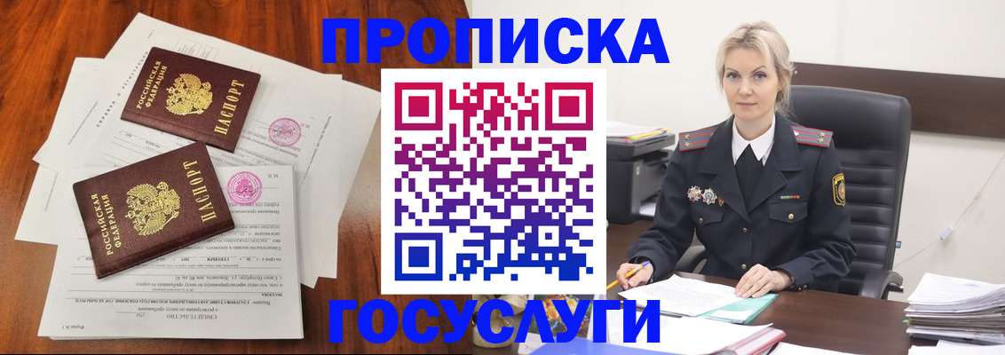 временная прописка в Щучье