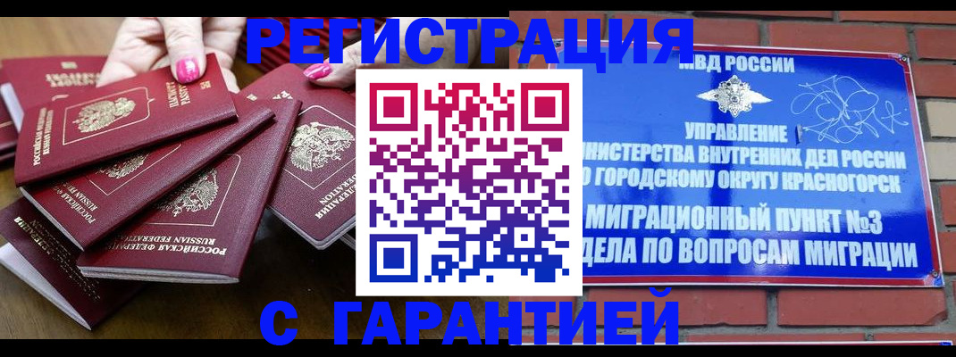 прописка для кредита в Щучье