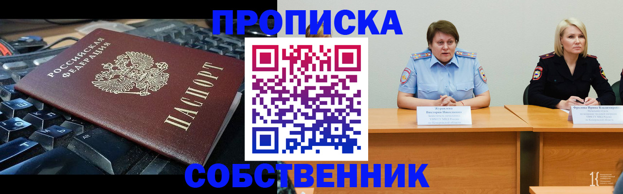 временная регистрация надежно в Щучье