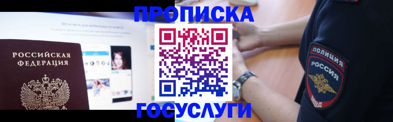 прописка для кредита в Щучье