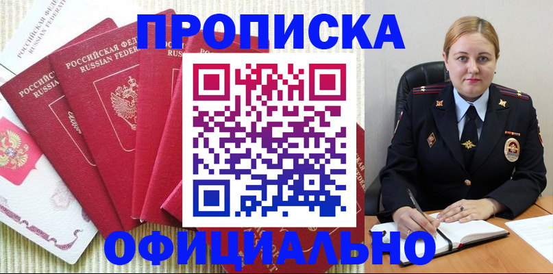 временная регистрация законно в Щучье